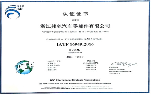 اجتازت ZJBC الإصدار الجديد من تدقيق شهادة النظام IATF16949:2016
